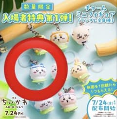 映画 ちいかわ 入場者特典めじるしアクセサリー チャームミニフィギュア ハチワレ 映画ちいかわ 入場者特典 チャームミニフィギュア ハチワレ - メルカリ