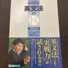 英文法の核【問題演習編】のサムネイル