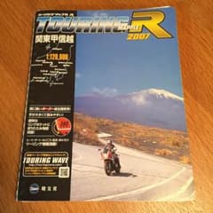 ツーリングマップル R 2007のサムネイル