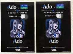 Ado × SAISON CARD コラボキャンペーン ステッカー 2枚セットのサムネイル