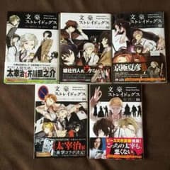 文豪ストレイドッグス1~5巻のサムネイル
