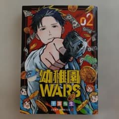 幼稚園WARS 2のサムネイル