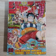 週刊少年ジャンプ 2001年33号 ONE PIECE表紙 - メルカリ