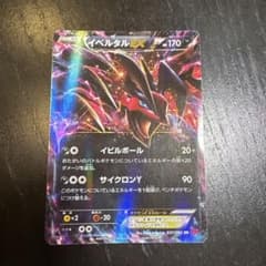 イベルタルEX RR XY1 コレクションY 037/060ポケモンカード - メルカリ