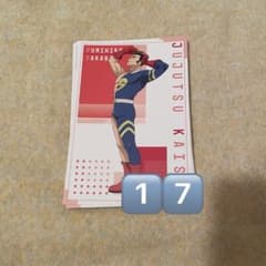 주술회전 髙羽史彦 엽서 17장 세트 신지도 페어 애니메이트 특전