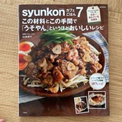 わんこさん専用☆山本ゆりさん☆レシピ本セット売り☆のサムネイル