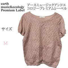 earth プレミアムレーベル レース半袖ニット M 上品ピンク 美品 人気のサムネイル