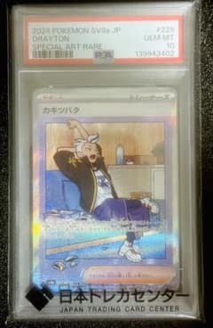 【PSA10】カキツバタSAR まとめ買い値下げ歓迎 PSA10】カキツバタSAR まとめ買い値下げ歓迎 - メルカリ