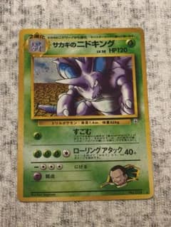 サカキのニドキング ★ ジム拡張第2弾 闇からの挑戦　旧裏のサムネイル