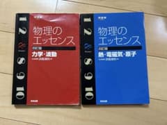 物理のエッセンス 4訂版 2冊セットのサムネイル