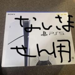 新型 PlayStation 5 slim CFI-2000A01のサムネイル