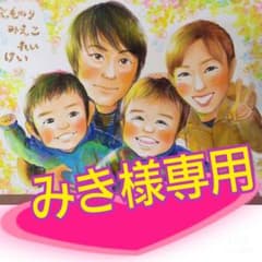 みき様専用　にがおえ　オーダー　似顔絵　ウェルカムボードのサムネイル