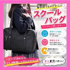 スクールバッグのサムネイル