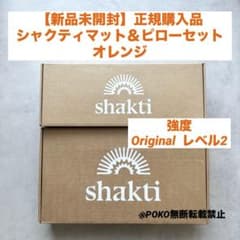 新品・正規品】シャクティマット＆ピロー オレンジ オリジナル レベル2
