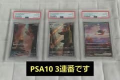 PSA10 3連番】リザードンex SAR 進化ライン ポケモンカード151 - メルカリ
