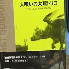 人喰いの大鷲トリコのサムネイル