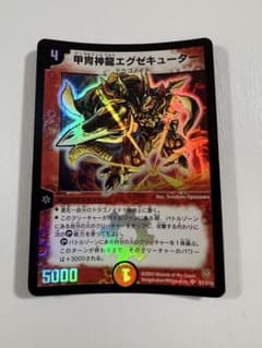 デュエルマスターズ 甲冑神龍エグゼキューター S7/S10 - メルカリ