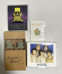 嵐　ライブツアーグッズのサムネイル