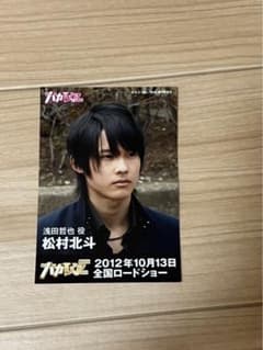 バカレア高校フォト 松村北斗のサムネイル
