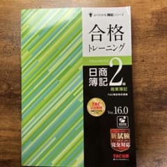 【Ver.16.0】日商商業簿記2級トレーニングのサムネイル
