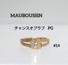 モーブッサン AU750 PG チャンスオブラブ ダイヤモンドリング - メルカリ