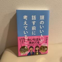 頭のいい人が話す前に考えていること 安達裕哉のサムネイル