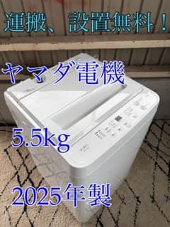 【大阪府無料配送】 ヤマダ電機　洗濯機　YWM-T55LW R-270 大阪府無料配送】 ヤマダ電機 洗濯機 YWM-T55LW R-270 - メルカリ