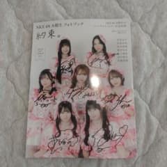 SKE48 8期生 フォトブック 約束 サイン入りのサムネイル