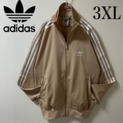 新品3XL】アディダス トラックジャケット ジャージトップ ベージュ