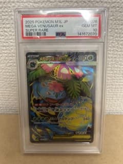PSA10】メガフシギバナex SR [M1L 076/063] - メルカリ