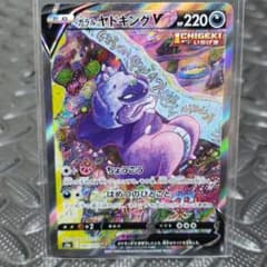 ガラルヤドキングV SR SAのサムネイル