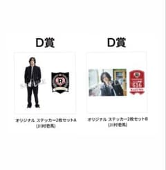 ランペ 川村壱馬 ステッカー ロト - メルカリ