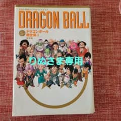 ドラゴンボール超全集 4 (超事典)のサムネイル