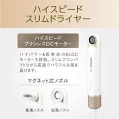 【新品】コイズミ ハイスピードスリムドライヤーのサムネイル