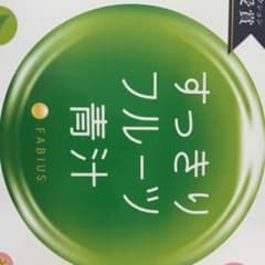 すっきりフルーツ青汁のサムネイル