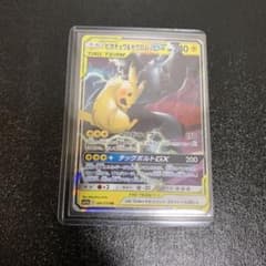 ポケモンカード　ピカチュウ&ゼクロムGX