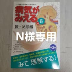 病気がみえる vol.8 腎・泌尿器のサムネイル