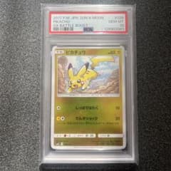 ピカチュウ SM4+ GXバトルブースト 028/114 PSA10 - メルカリ