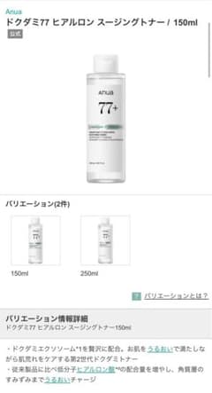【新品未開封】Anua ドクダミ77 ヒアルロン スージングトナー 150mlのサムネイル