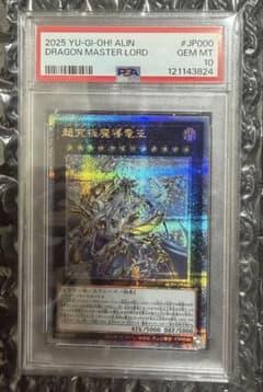 【PSA10】QQCC JP196融合 クオシク(25th)レア 美品 超究極魔導竜王 25th クオシク PSA10 - メルカリ