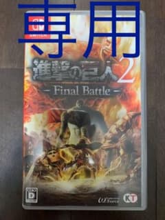 進撃の巨人2 - Final Battle -のサムネイル