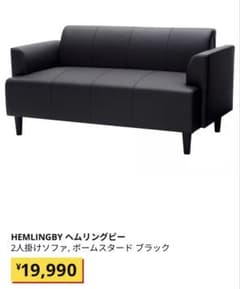 IKEA HEMLINGBY ヘムリングビー 2人掛けソファ, ボームスタード ブラック HEMLINGBY ヘムリングビー 2人掛けソファ, ボームスタード ブラック - IKEA
