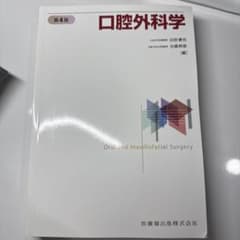 は*ん様 口腔外科学 第4版 標準口腔外科学 第4版 | 書籍詳細 | 書籍 | 医学書院