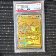 メガゲッコウガex MUR PSA9 MEGA 拡張パック ニンジャスピナーのサムネイル
