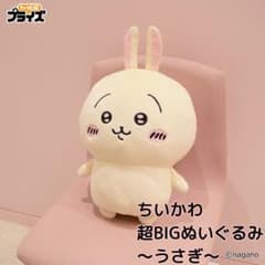 ちいかわ 超BIG ぬいぐるみ ～ うさぎ ～ 大きさ約40cm!! - メルカリ