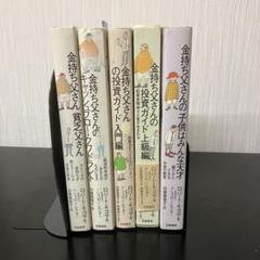 金持ち父さんシリーズ　計１２冊セット 金持ち父さんシリーズ12冊セット