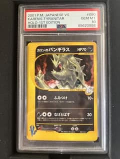 [PSA10] Karin's Tyranitar/1ED