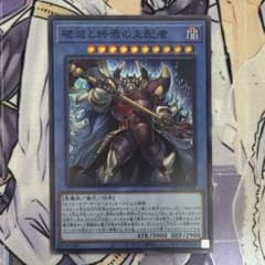 遊戯王 ocg 破滅と終焉の支配者　スーパー　１枚のサムネイル