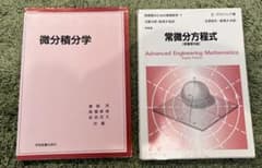 微分積分学 常微分方程式のサムネイル