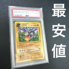 【超貴重】プテラ 旧裏 No.142化石の秘密 psa10 ホロ　1997のサムネイル